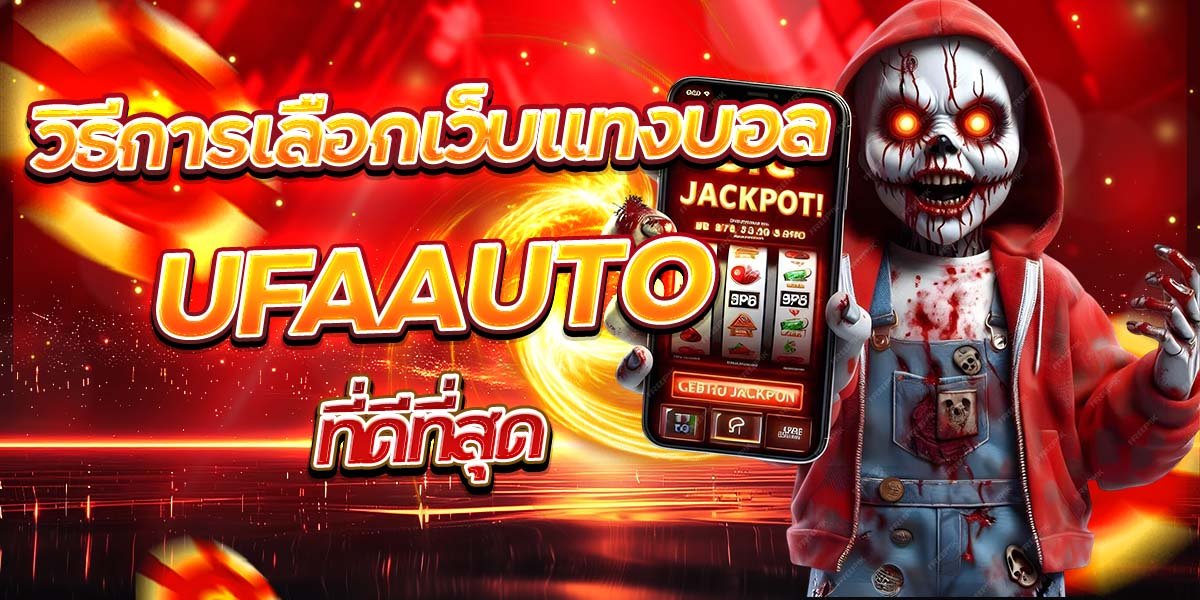 วิธีการเลือกเดิมพันในทีมที่มีผู้เล่นใหม่ใน UFARS